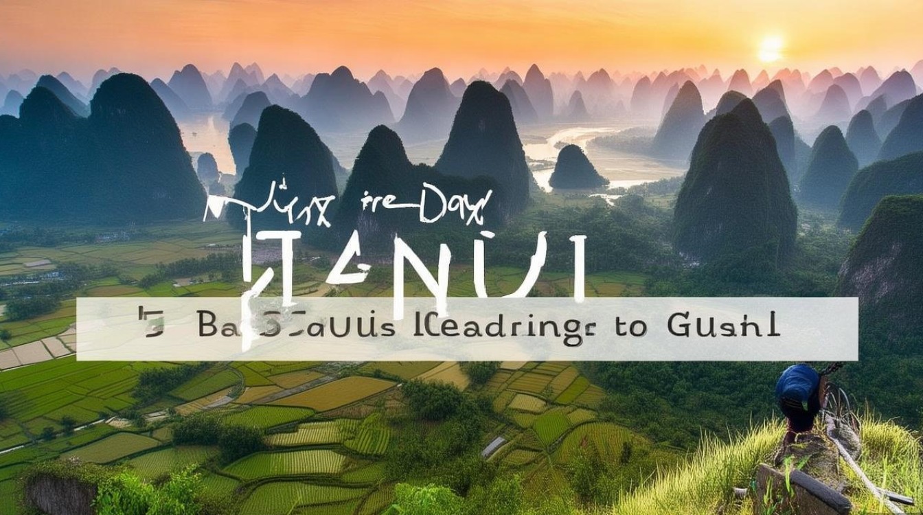 阳朔至桂林旅游,最佳停留时间是多少天?体验桂林山水有何建议?